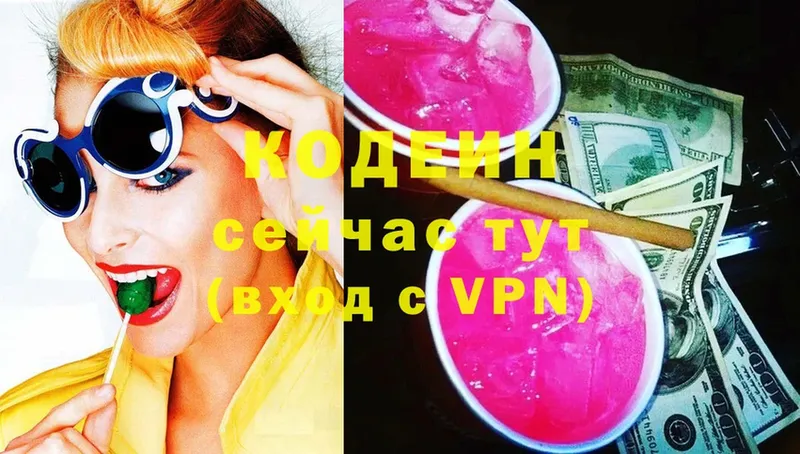 Codein напиток Lean (лин)  где продают   Касимов 